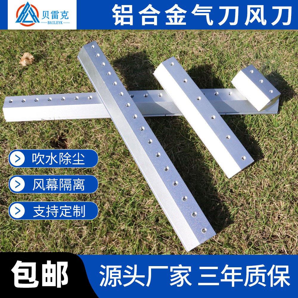风刀气刀工业高压喷嘴吹水除尘空压机压缩空气铝合金气刀风刀吹气