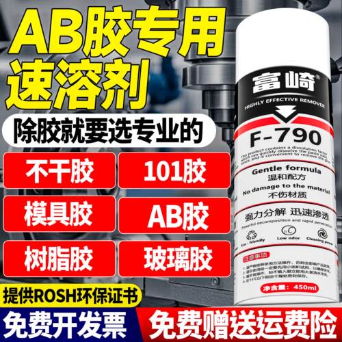 AB胶强力除胶剂环氧树脂结构胶溶解剂去除502UV胶玻璃胶CNC除胶剂