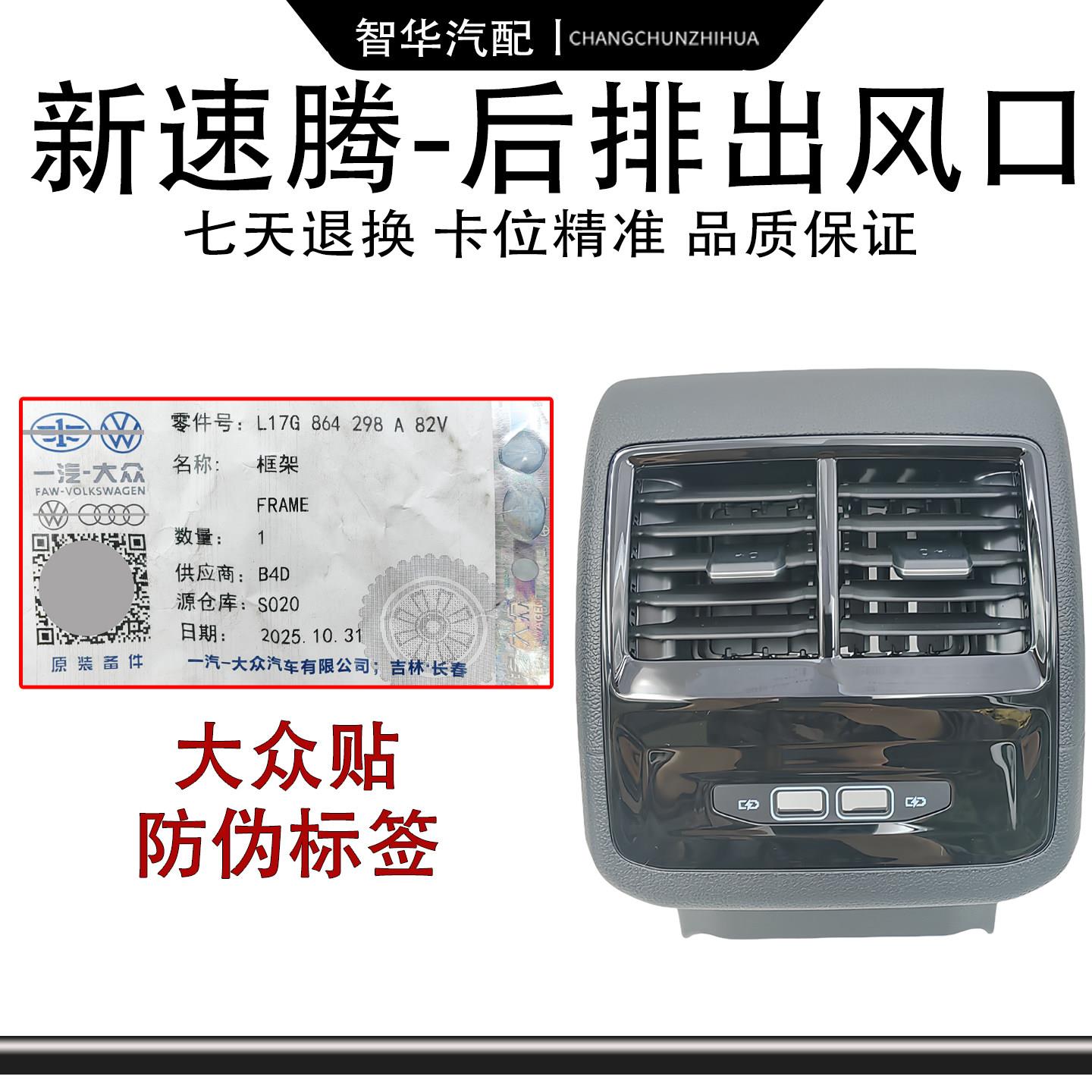 适用新速腾19-25款 后排暖风出风口 扶手箱 后空调出风口 原装