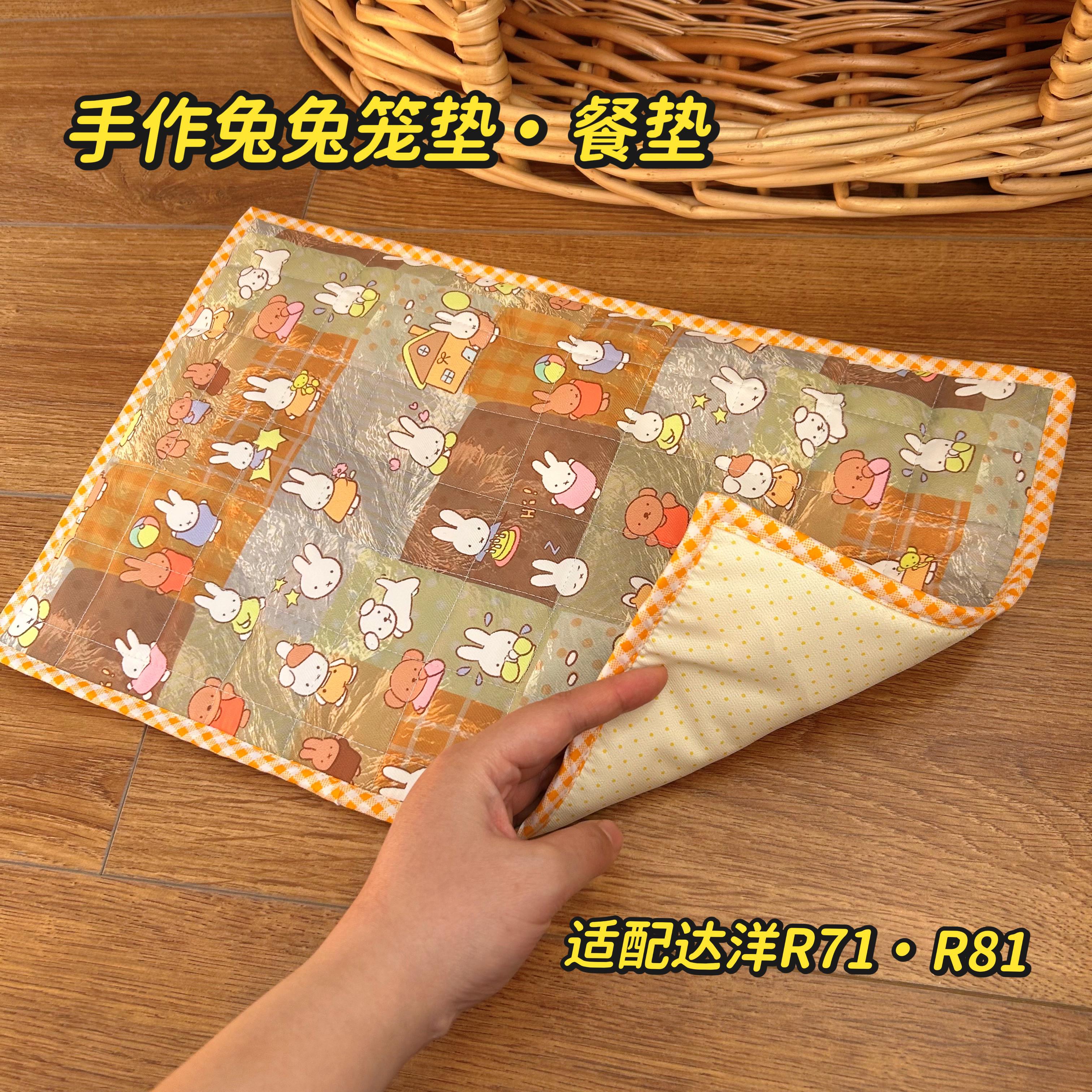 兔子垫子达洋r81/r71兔笼脚垫兔垫荷可定制棉垫水洗宠物垫子用品