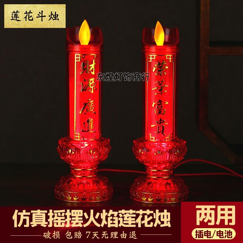 LED电子摇摆蜡烛灯水晶长明神前供佛电池插电两用财神烛灯大红灯