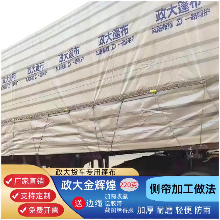 政大篷布加厚防水防晒货车篷布户外平板防雨布轻薄车用加厚防雨布