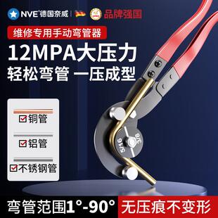 德国进口维修专用手动弯管器铜管铝管弯管器铁管钢管折弯器镀锌管