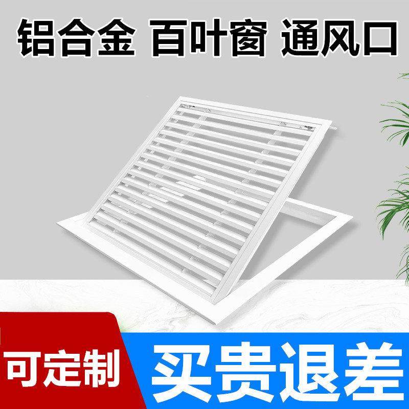 铝合金百叶窗通风口出风口吊顶下水管卫生间检查口检修口装饰盖,电子/电工,室内新风系统,淘宝优惠券,粉丝福利购,淘宝优惠卷