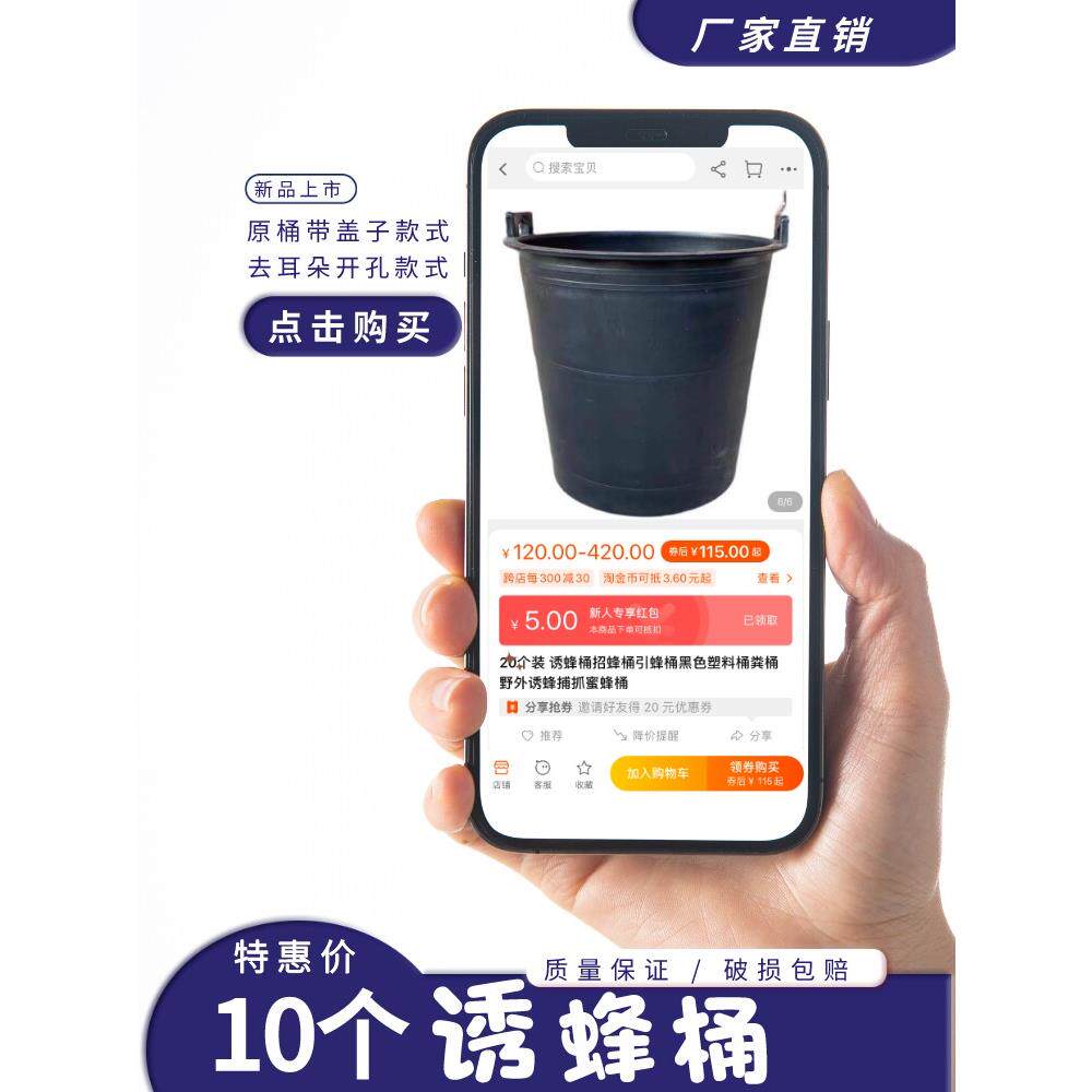 10个装诱蜂桶带盖子黑色塑料桶粪桶引蜂桶招蜂桶养蜂桶带盖子