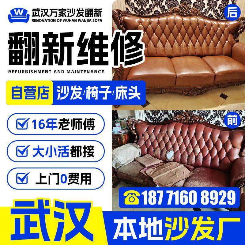 武汉旧沙发翻新改造 欧式沙发翻新换皮换布套椅子床头包皮维修翻.,商业/办公家具,沙发,淘宝优惠券,粉丝福利购,淘宝优惠卷