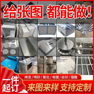 钣金件加工定制机箱外壳激光切割折弯焊接铝板铁板304不锈钢定做