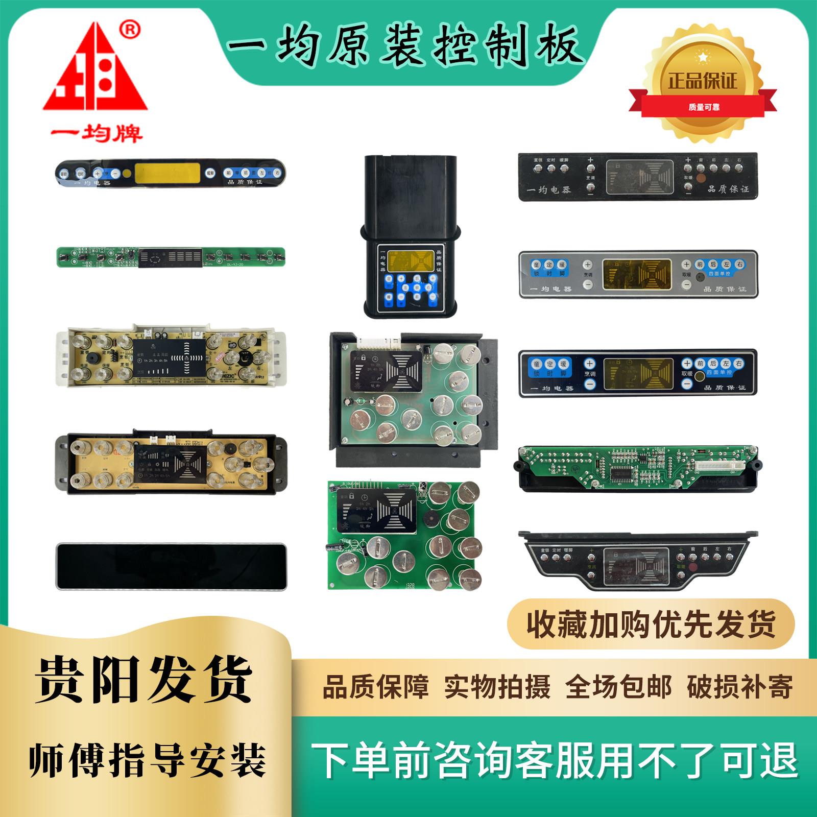 一均电暖炉配件控制板显示面板触控板多功能主机板取暖桌按键板原