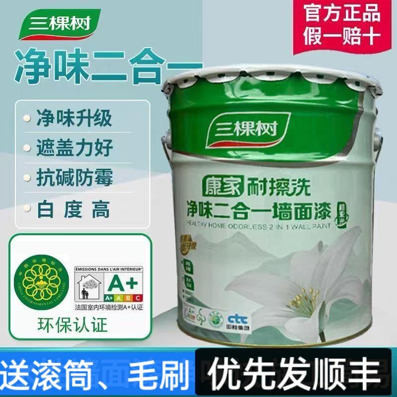 三棵树环保净味二合一内墙白色乳胶漆室内彩色墙漆自刷家用墙面漆