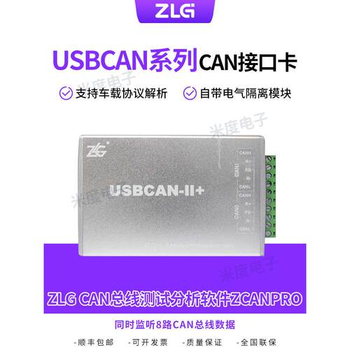 周立功CAN盒USBCAN-II/2E/4E/8EU汽车调试接口卡盒1路2路USB转CAN