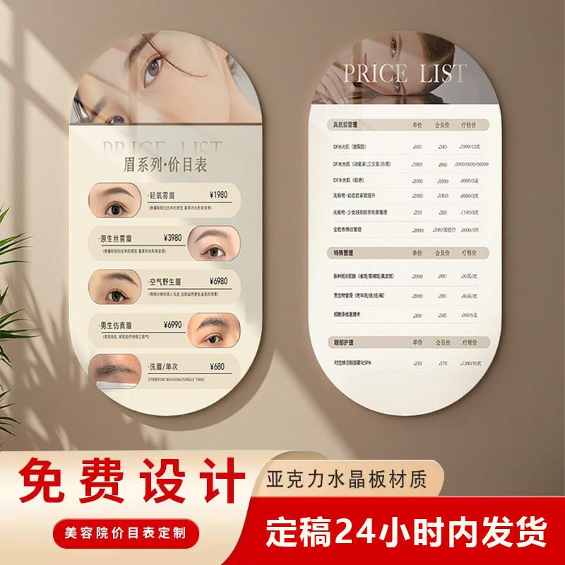 美容院价目表美发店发廊设计定制美甲美睫亚克力广告装饰挂画墙贴