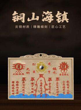 黄铜实心祝福山海镇图太极八卦镜门窗出口户外全铜板山海镇挂件摆