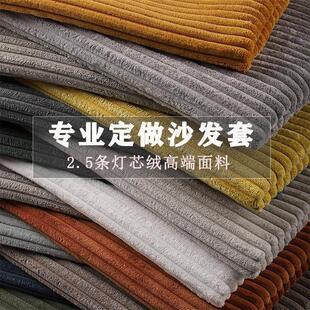 定做沙发套灯芯绒面料全包拉链防滑沙发罩组合实木脚踏坐垫贵妃套