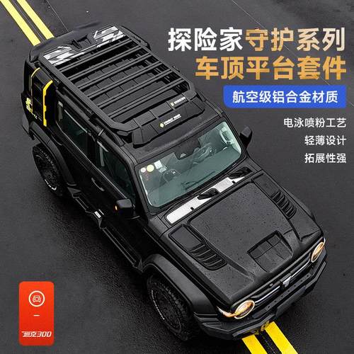 坦克300探险家行李架车顶平台改装侧爬梯车边帐篷书包装备箱专用