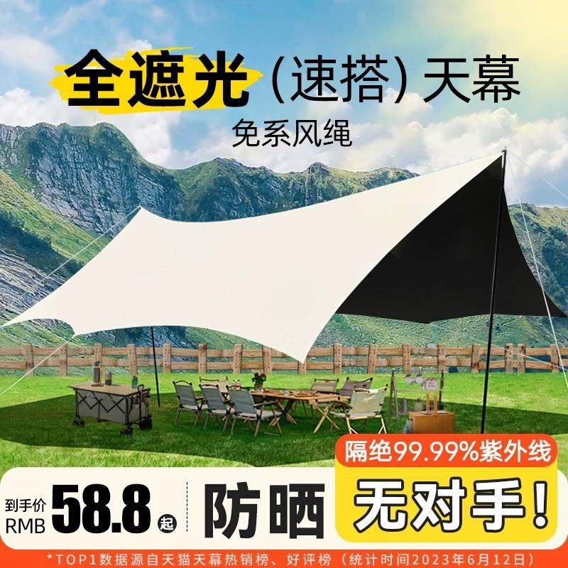 黑胶天幕帐篷户外装备桌椅露营六件套野营防晒防风防雨遮阳棚布大,户外/登山/野营/旅行用品,天幕,淘宝优惠券,粉丝福利购,淘宝优惠卷