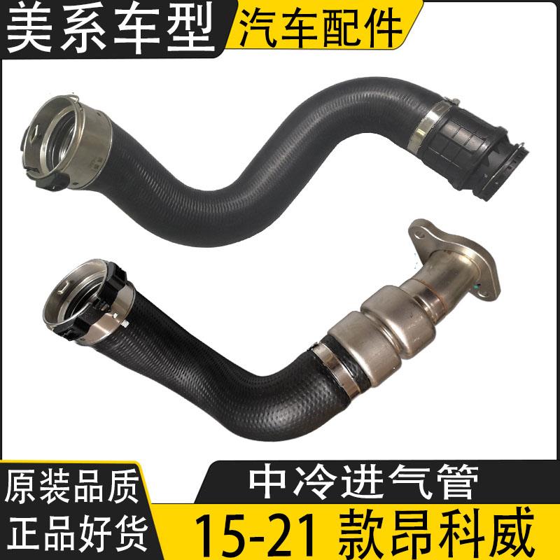 别克昂科威1.5T2.0T汽车涡轮增压空气冷却器进出口软管中冷器管