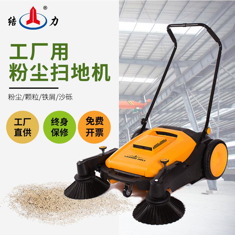 结力920F工业手推式扫地机工厂车间用物业家用道路环卫养殖清扫车