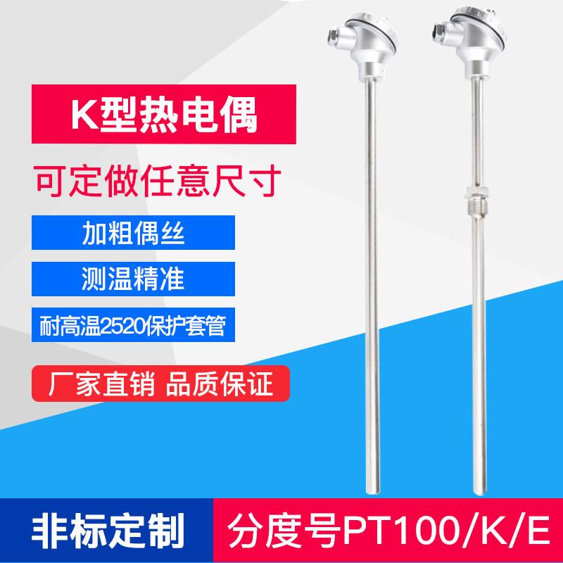 K型高温热电偶2520材质WRN-130/120/230测温棒310S温度感测器监视