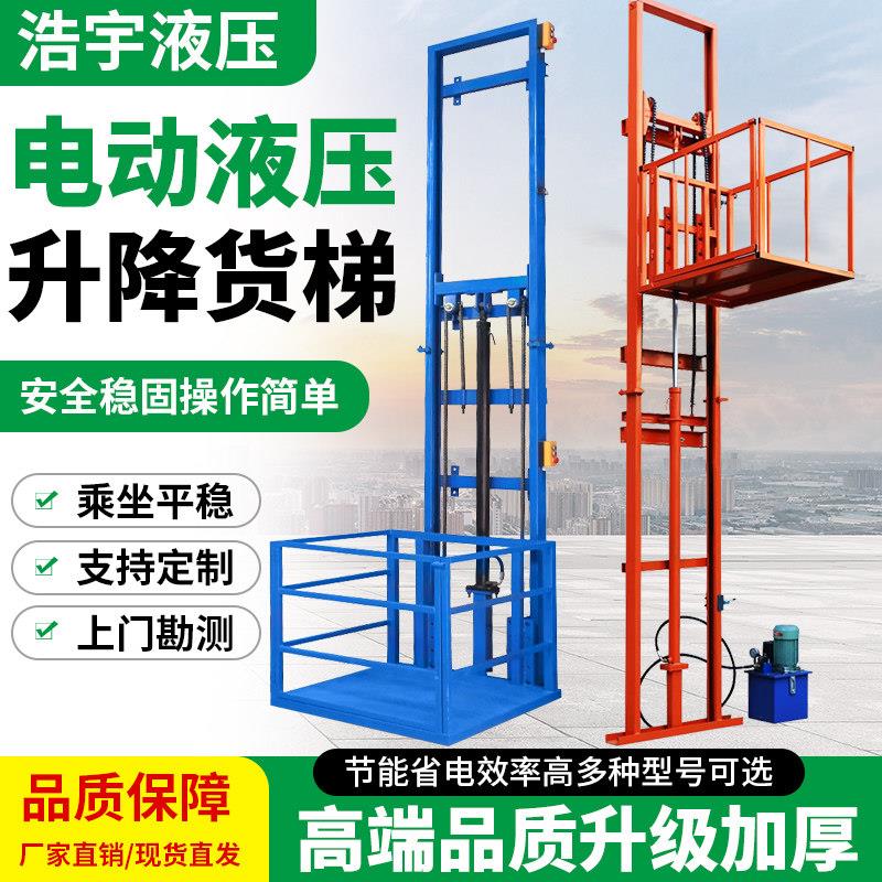 电动液压小型升降货梯电梯升降机导轨式简易仓库厂房家用升降平台
