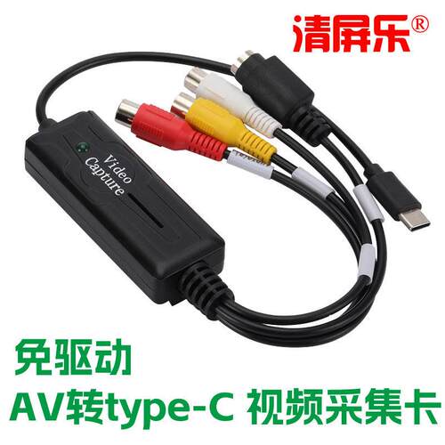 AV转typec采集卡支持安卓手机/Windows适用于彩超B超机视频免驱动
