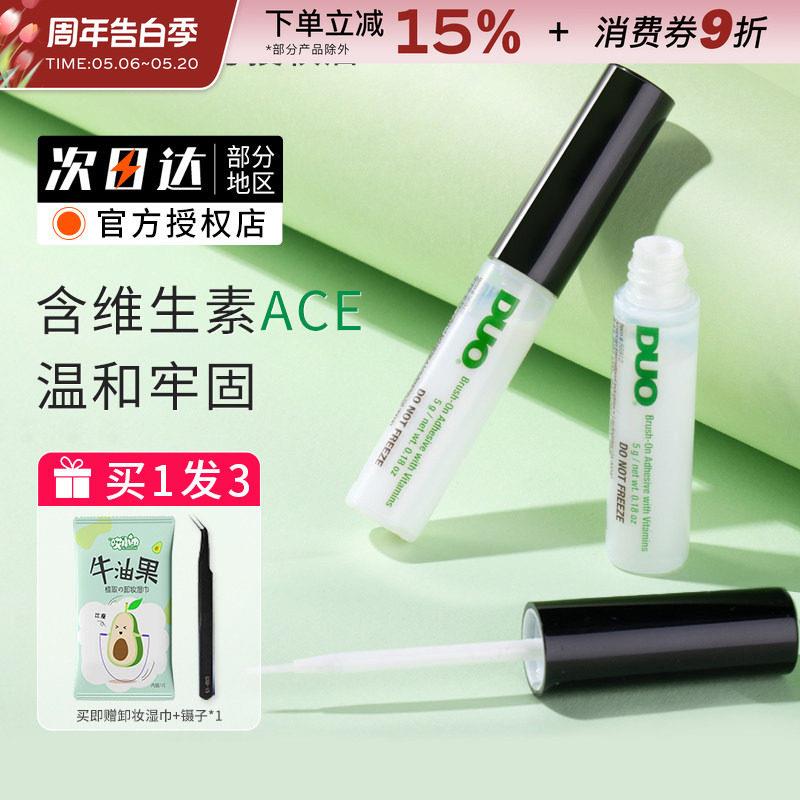 DUO维生素假睫毛胶水绿色自然持久定型超粘速干嫁接温和无痕正品