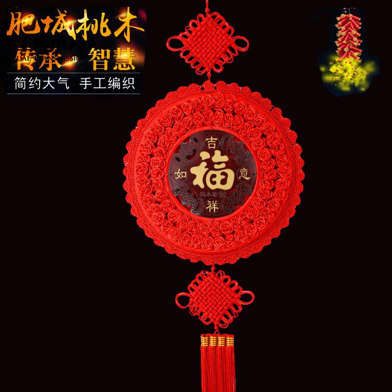 桃木中国结挂饰福字家字手工编织客厅书房装饰大号小号电视背景墙