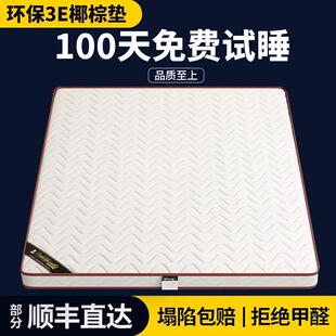 海马牌床垫椰棕垫棕榈硬垫子1.5米定制1.8米乳胶护腰儿童床垫折叠