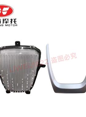 南方摩托NF150飞戈150 250 前流水灯 装饰灯 装饰罩 面板原厂配件