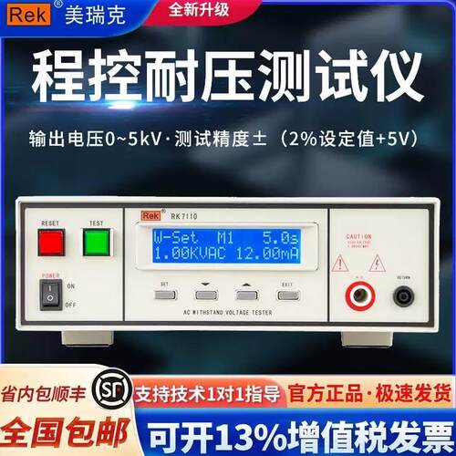 美瑞克高压RK7122程控绝缘耐压测试仪RK7112交直流款