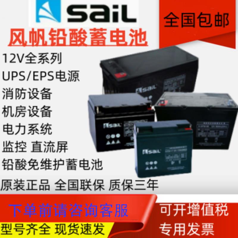 风帆铅酸免维护蓄电池6-GFM-12V100AH/65AH/150AH/200AH38AH24AH