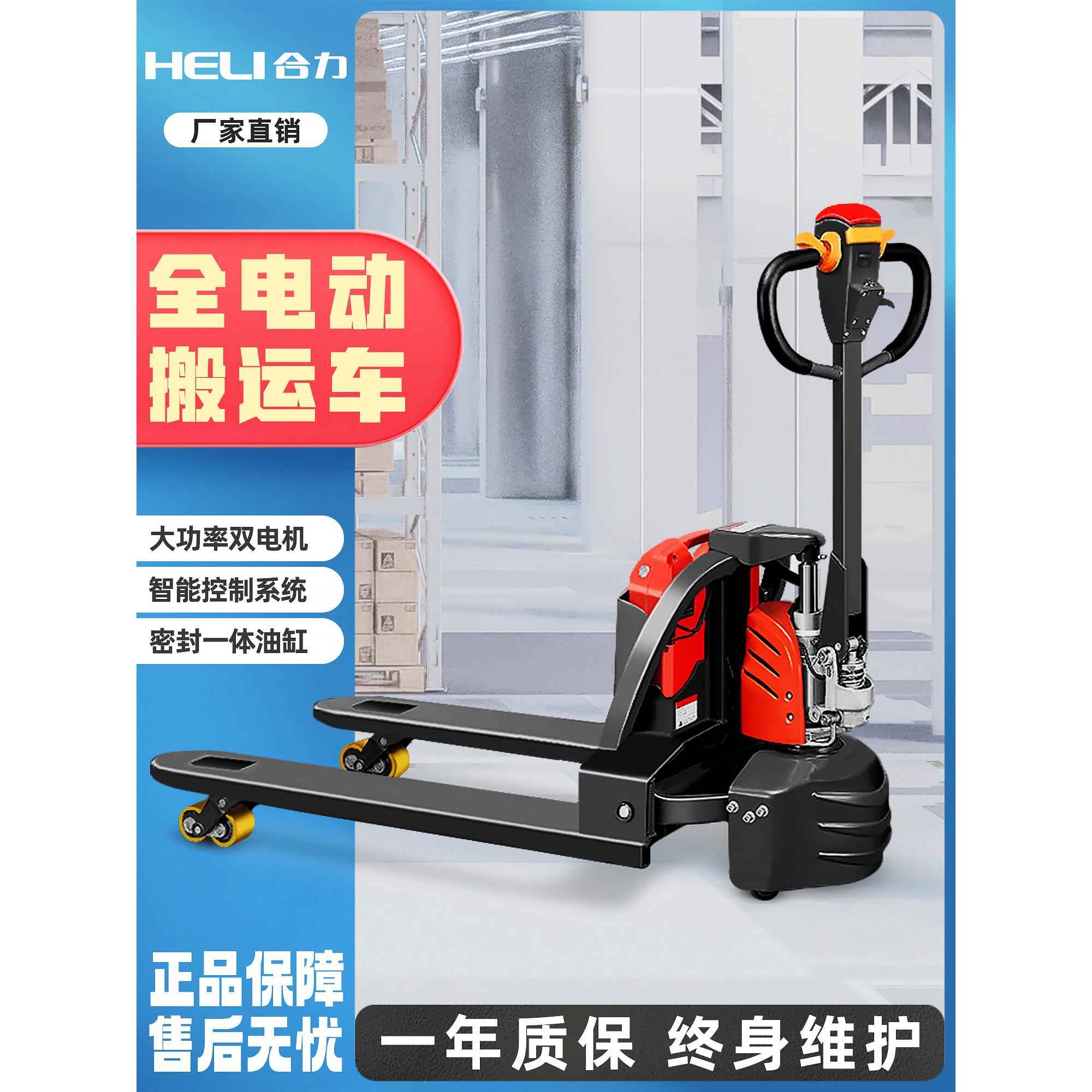 合力全电动叉车小金刚1.5吨液压搬运车2吨电瓶托盘车小型锂电地牛