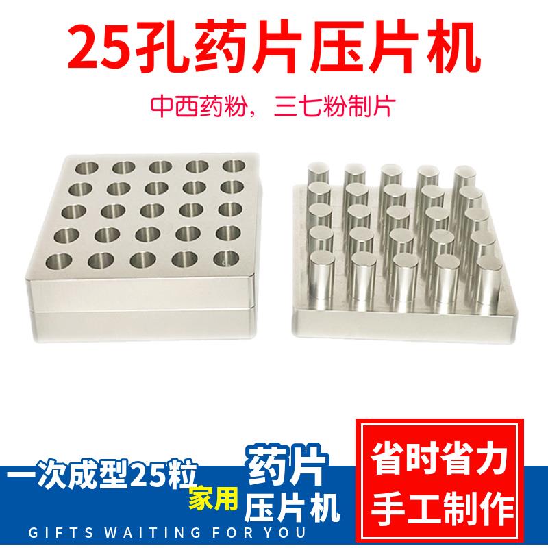 药片压片机中药粉三七粉压片机家用小型粉末手动自制制药片机模具