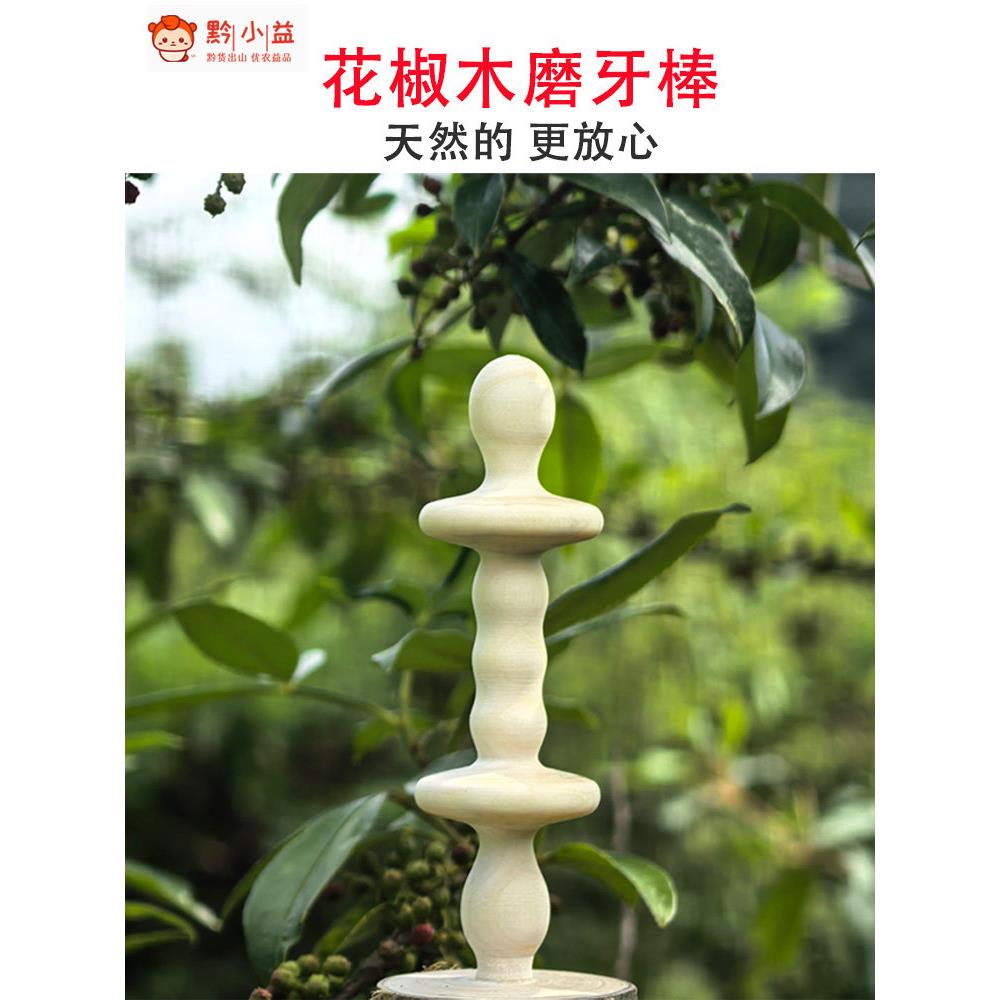 黔小益花椒木磨牙棒婴儿6个月以上4月缓解宝宝出牙期不适天然牙胶