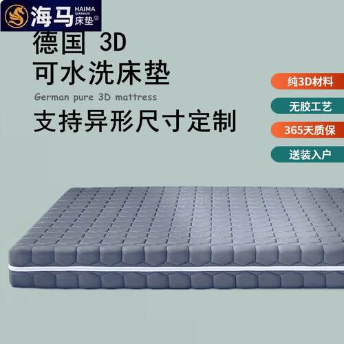 海马纯3D床垫空气纤维4D面可拆洗1.8米1.5无胶静音水洗席梦思家用
