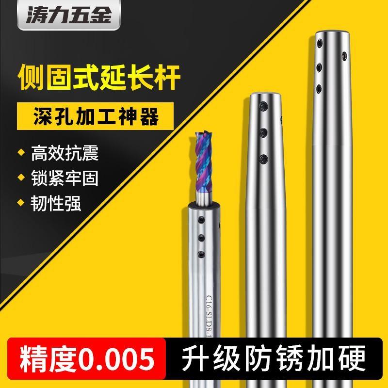 侧固式延长杆SLD精密抗震深腔孔加工C10C12C16小径直柄加长刀杆