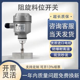 阻旋料位开 关旋阻式料位计防爆料位开 关感测器料位器阻旋式料位