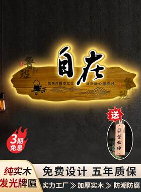 实木夜光牌匾定制茶馆和民宿木制古董门招牌定制木制牌匾覆古门招