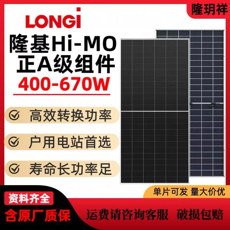 隆基正品A级550-730瓦太阳能光伏发电板单晶硅单玻双玻 电站/户用