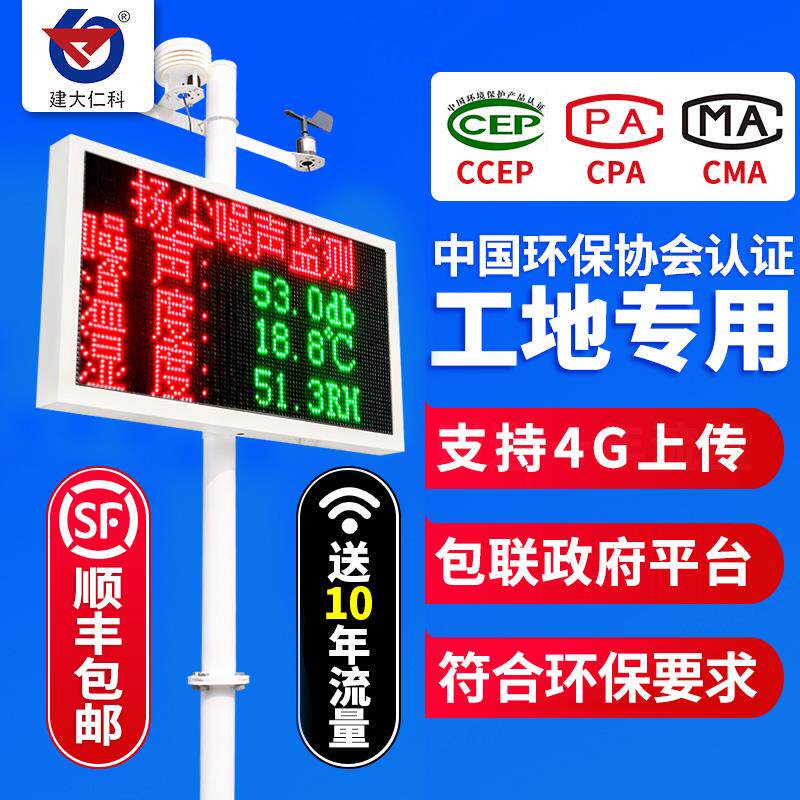 工业粉尘实时在线环境检测仪扬尘监测系统工地噪声噪音PM2.5M10