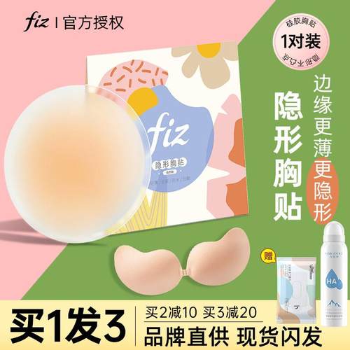 FIZ胸贴芒果杯女聚拢上托 托矽胶乳贴透气防凸超薄小胸隐形无肩吊