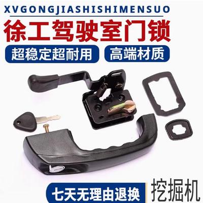 驾驶室门锁总成车门锁外拉手锁块适用徐工XE60CA/35/55挖掘机配件