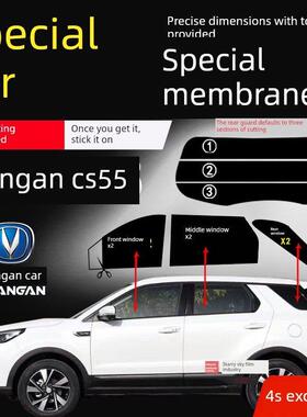 长安Cs55汽车玻璃膜车窗隔热防爆膜Cs55Plus防晒Uv太阳膜