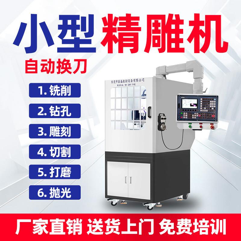 数控雕刻机小型全自动cnc五轴金属模具陶瓷雕铣桌面精雕机图片