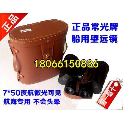 常光78-7WYJ船用望远镜7*50倍航海专用望远镜夜视微光 劳动望远镜