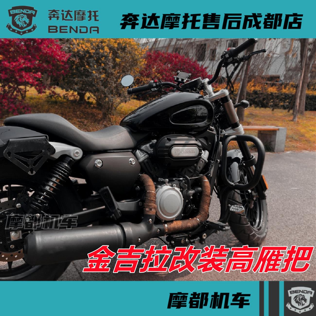 奔达金吉拉改装方向把BD300-15机车增高把高雁后倾把铝合金手把
