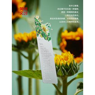 美院文创向日葵金属书签高档精致一举夺魁艺术家作品礼盒生日礼物