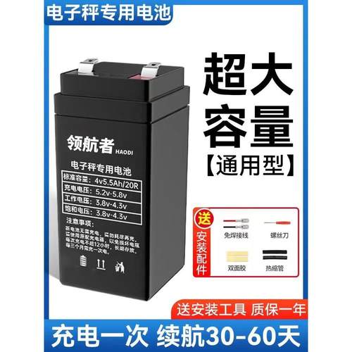 电子秤电池通用4v4ah蓄电池电瓶充电器商用精准称重电子称的电池