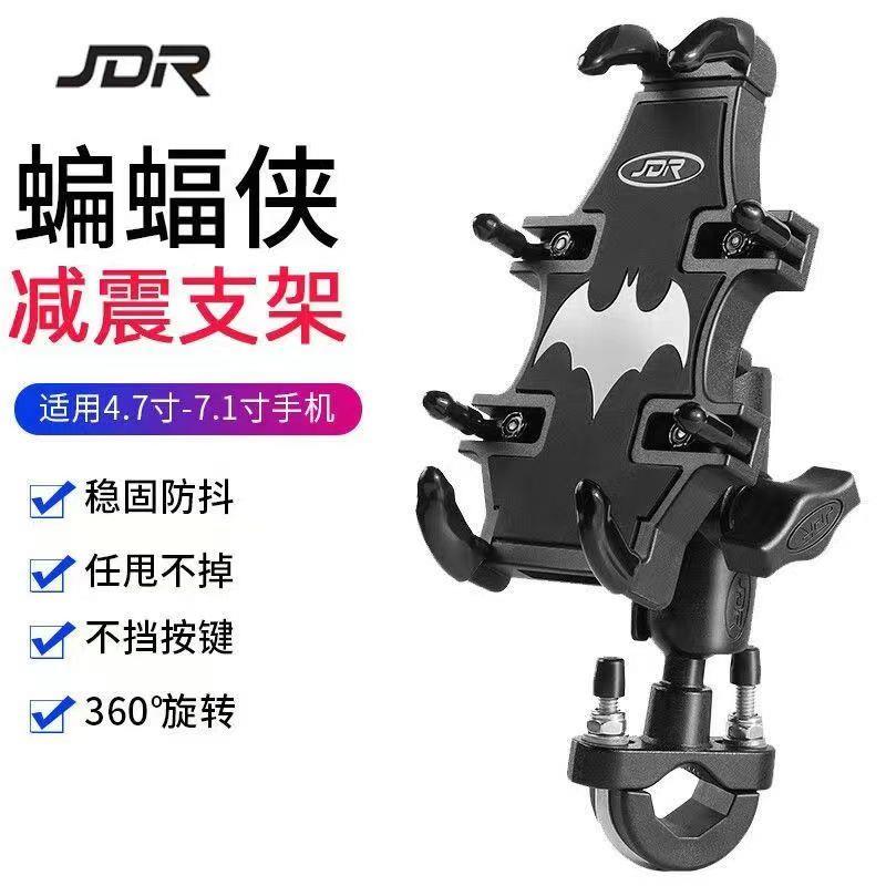 电动车手机支架蝙蝠铝合金摩托车手机导航支架八爪鱼减震手机支架
