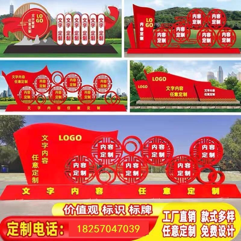 户外社会主义核心价值观党建标牌文明城市景观小品雕塑宣传广告牌