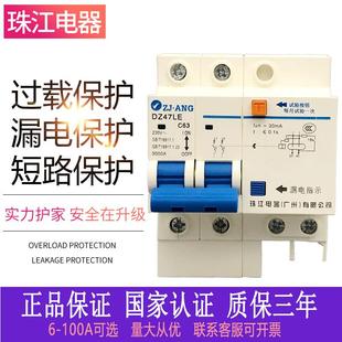 珠江DZ47LE-63漏电保护开关家用总开关双极2P63A漏保总闸40安
